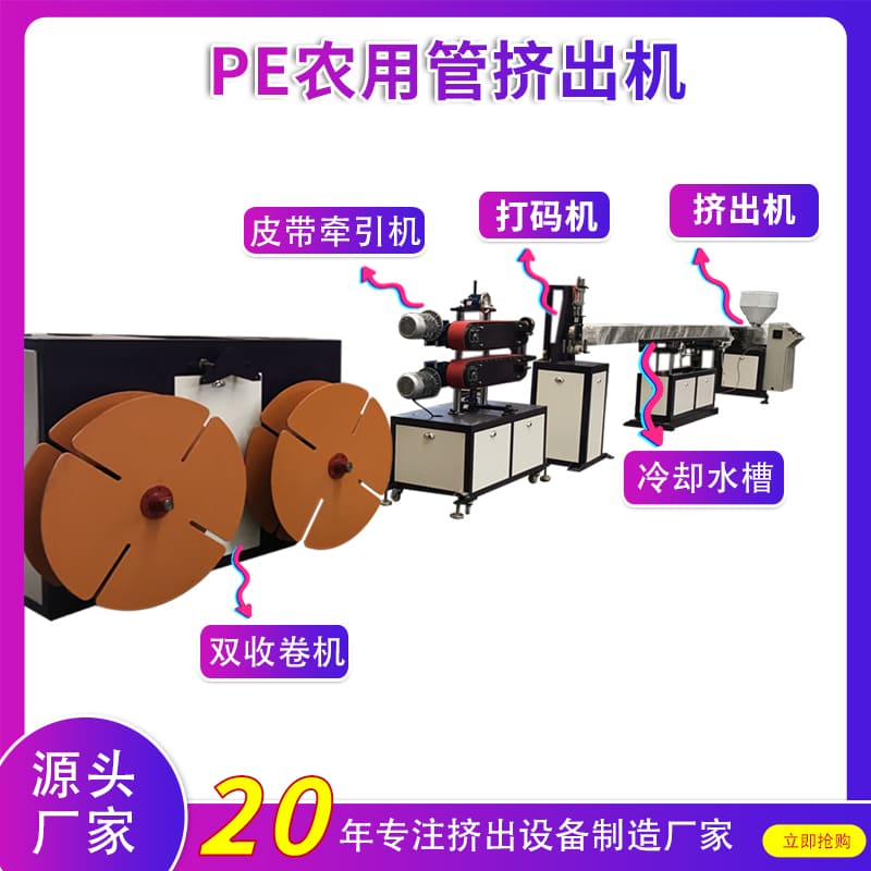 Plastic PE Farm Agriculture Pipe Hose Tube Extruder